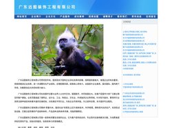 广东远图装饰工程有限公司