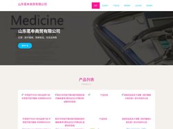 山东茗牟商贸有限公司、医疗器械、保健食品、化妆品销售