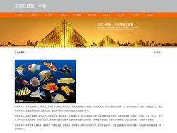 东莞东城第一中学
