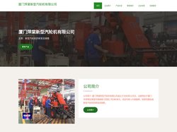新型汽轮机的研发及销售-厦门萍棠新型汽轮机有限公司
