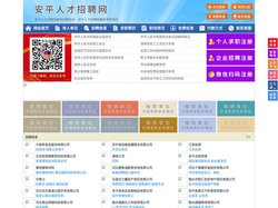 安平人才招聘网-安平人才网-安平招聘网