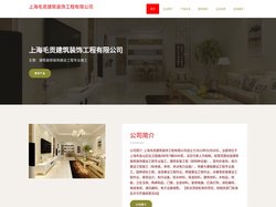 建筑装修装饰建设工程专业施工、上海毛贡建筑装饰工程有限公司