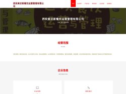 西安美甘斯餐饮运营管理有限公司-餐饮运营管理