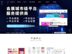 港媒宣传_全球发稿_智慧会展-数字会展服务提供商-天睿世纪科技