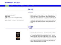郑州趣道传媒广告有限公司 发布广告 代理广告