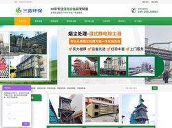 锅炉除尘器_湿式静电除尘器_脱硫脱硝设备-三蓝环保设备厂家