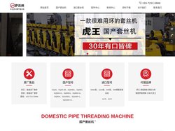 套丝机_手动套丝机_虎王_里奇套丝机_电动套丝机厂家-苏州萨沃纳