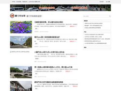 厦门汽车网-厦门车网-厦门汽车在线-打造福建厦门有视野的主流汽车资讯门户网站！