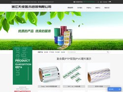 复合膜_PTP铝箔_PVC硬片-浙江天成医药包装有限公司