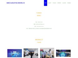 海南艾沈清洁环保工程有限公司