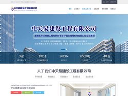 中天易建设工程有限公司-中天易网站官网