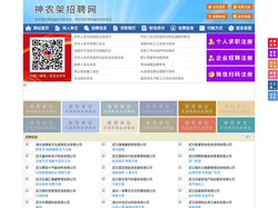神农架招聘网-神农架人才网-神农架人才市场