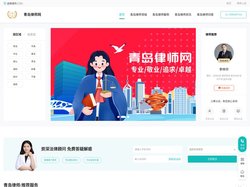 青岛律师咨询免费_青岛律师电话_青岛律师事务所排名-青岛律师网