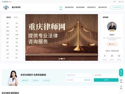 重庆知名律师_重庆律师免费咨询电话-重庆律师网