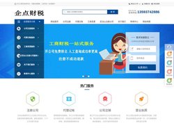 丹江口注册公司代办_丹江口代理记账_丹江口营业执照代办-企点财税