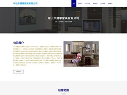 家具销售_家居用品销售_中山市建掌家具有限公司