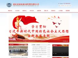 湖北省储备粮油管理有限公司