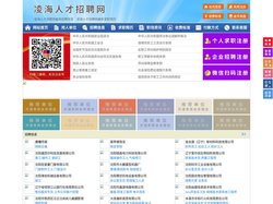 凌海人才招聘网-凌海人才网-凌海招聘网