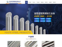 大连优特钢制品有限公司_大连优特钢制品有限公司|圆钢|光亮材|银亮钢|光圆|银亮材|盘圆|磨光材|研磨材