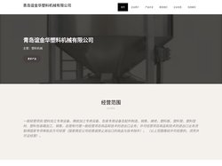 青岛谊金华塑料机械有限公司