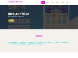 商城定制开发-商城系统开发-成都市乐耍科技有限公司