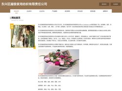 东兴区越俊家用纺织有限责任公司