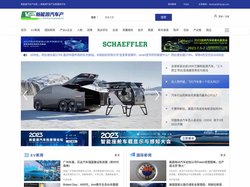 新能源汽车产业网_新能源汽车产业新媒体平台