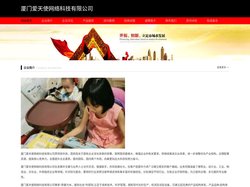 厦门爱天使网络科技有限公司