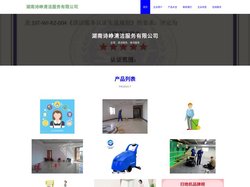 清洁服务_保洁服务_湖南诗峥清洁服务有限公司