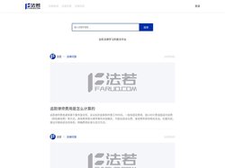法若网 - 全民法律学习的普法平台