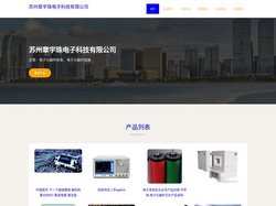 苏州章宇珠电子科技有限公司、电子元器件研发、电子元器件组装