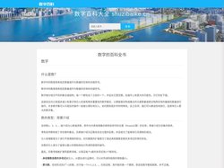 数字百科网