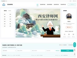 西安律师咨询免费_西安律师电话_西安律师事务所排名-西安律师网