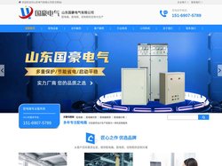 济南配电柜箱厂家直销-山东配电生产厂家-国豪电气