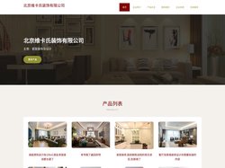 北京维卡氏装饰有限公司_家居装饰及设计