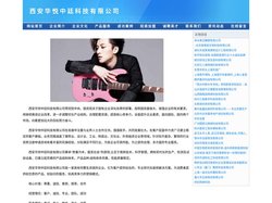 西安华悦中廷科技有限公司