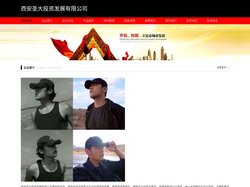 西安圣大投资发展有限公司