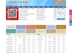 铜陵房产信息网-铜陵房产网-铜陵二手房