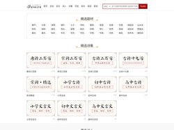 中国诗词欣赏网（中国古诗词赏析网）_古诗词欣赏_唐诗宋词鉴赏_古文典籍_中国诗词欣赏网（中国古诗词赏析网）