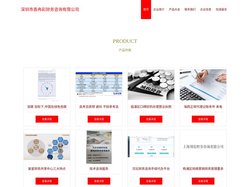 深圳市喜冉彩财务咨询有限公司