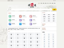 字典_词典_成语_诗词名句-野途字典