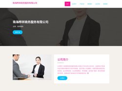 珠海桦祥商务服务有限公司