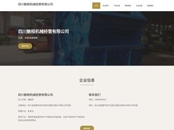 四川魅桓机械经营有限公司_机械设备销售