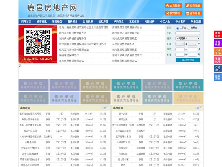 鹿邑房地产网-鹿邑房产网-鹿邑二手房