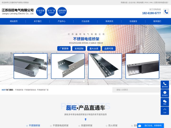 不锈钢桥架_不锈钢桥架批发_不锈钢桥架厂家-江苏磊旺电气有限公司