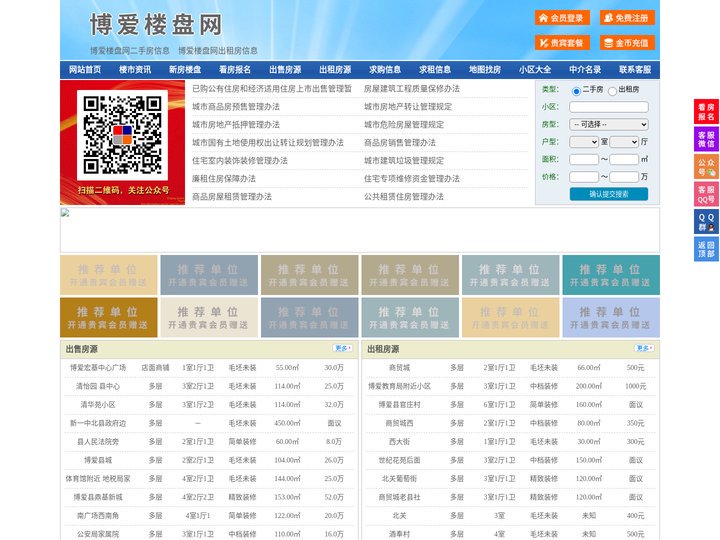 博爱楼盘网-博爱房产网-博爱二手房