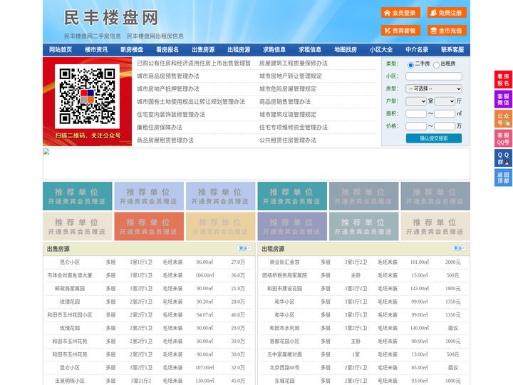 民丰楼盘网-民丰房产网-民丰二手房