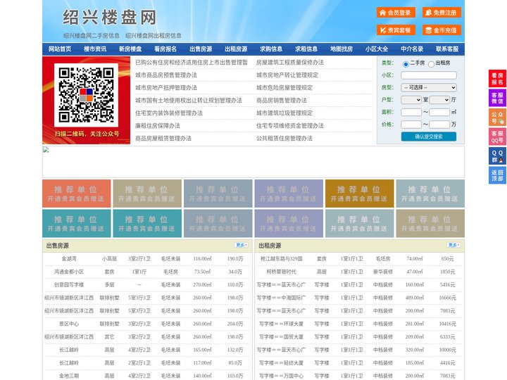 绍兴楼盘网-绍兴房产网-绍兴二手房