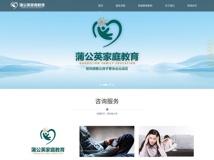 蒲公英家庭教育【官网】-读懂孩子，轻松做父母！