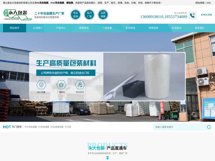 PE热收缩膜_缠绕膜-山东济宁微山永大包装膜厂家